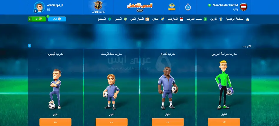 Online Soccer Manager PC