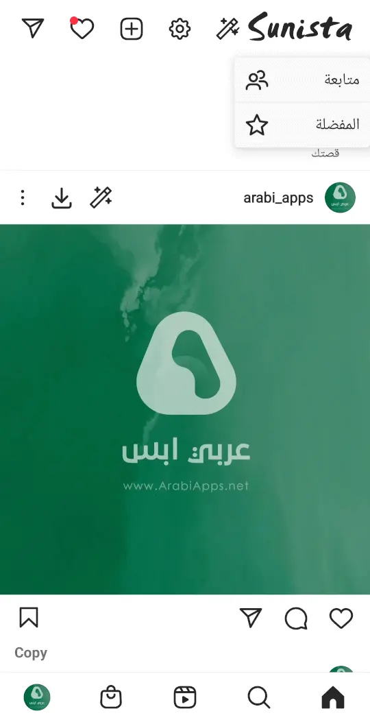 سانيستا Sunista