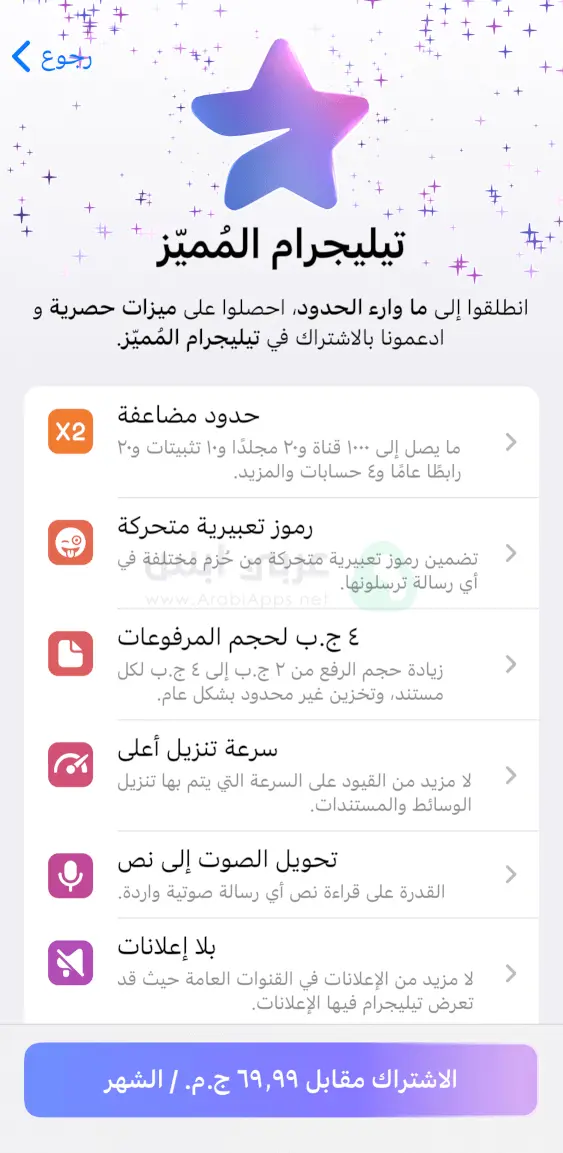 تنزيل Telegram iOS