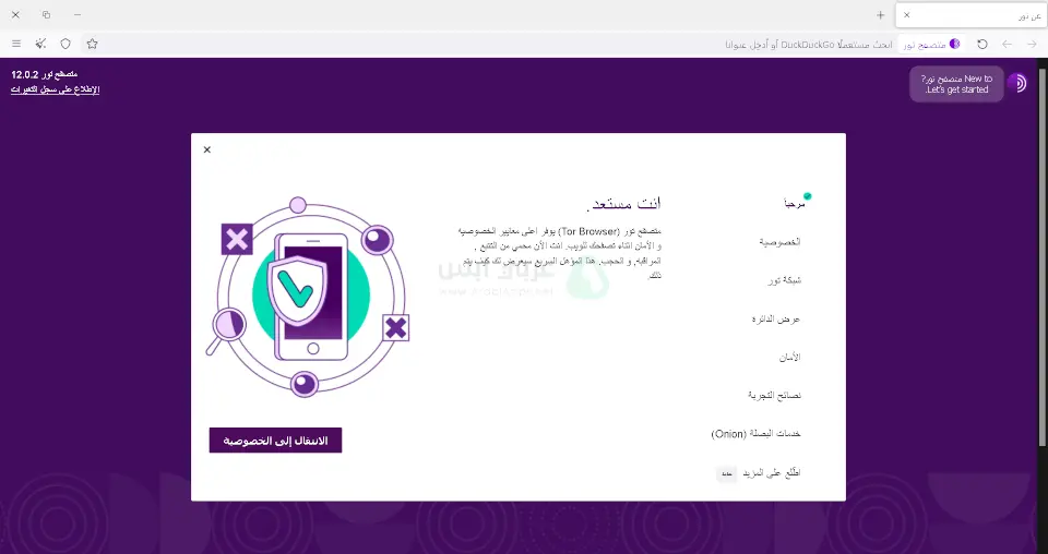 برنامج تور للكمبيوتر