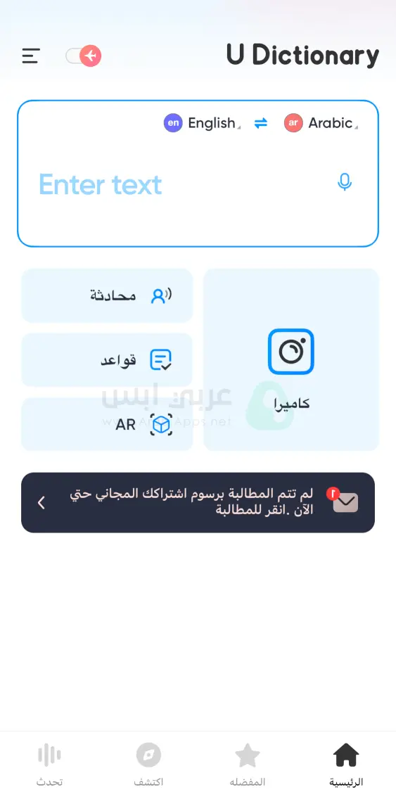 يو دكشنري للايفون