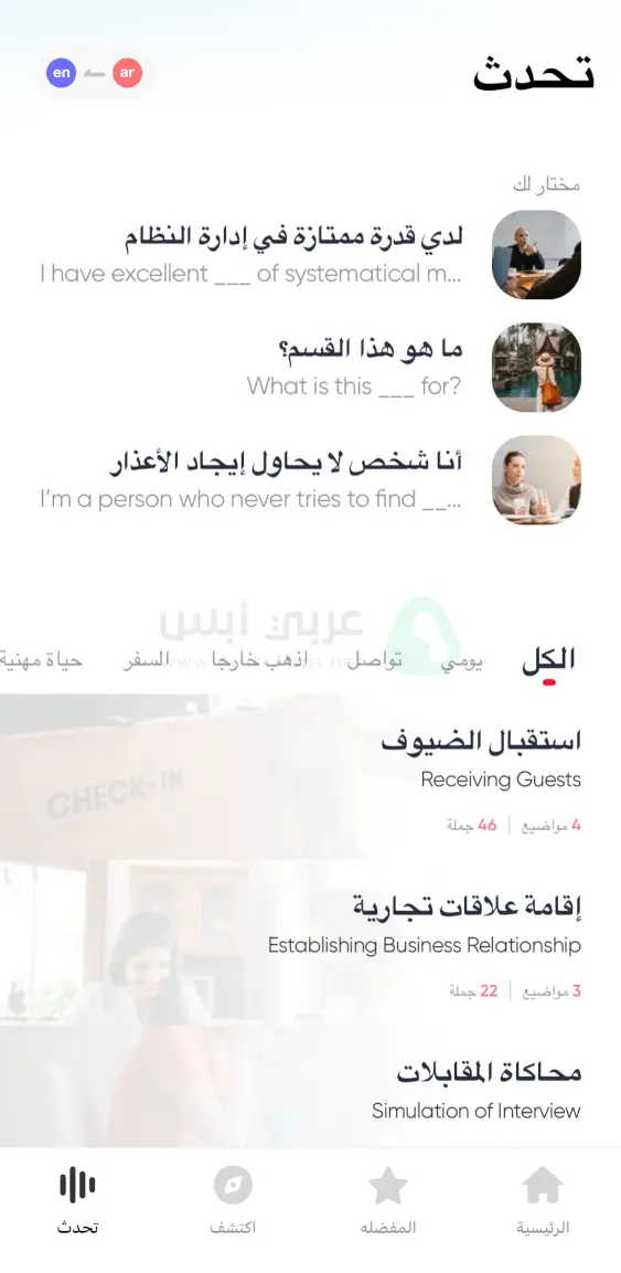 مترجم يو دكشنري للايفون