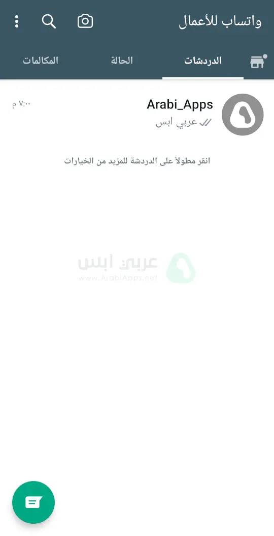 واتساب الاعمال