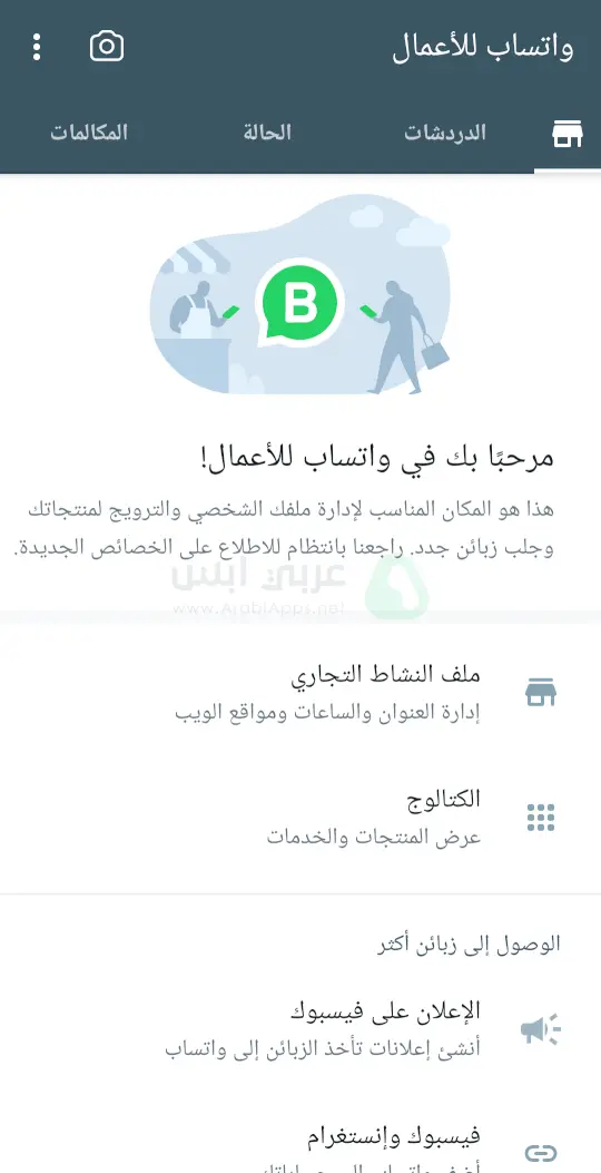 واتساب اعمال