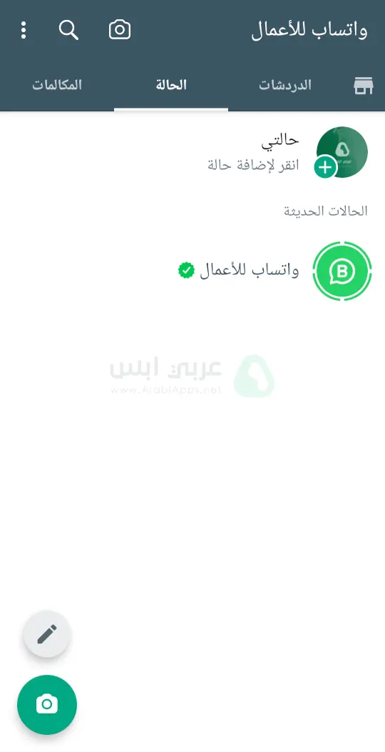 واتساب للأعمال