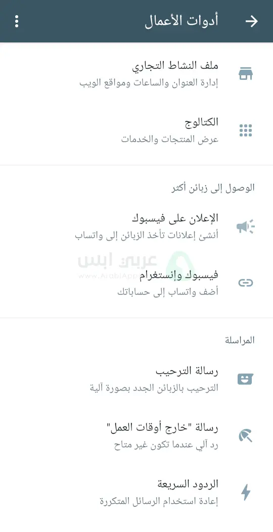 WhatsApp Business APK