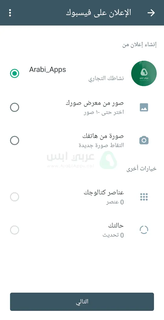 تنزيل واتساب الاعمال