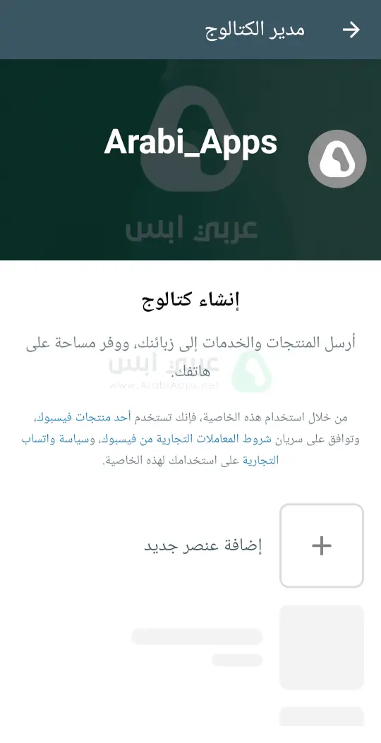 تحميل واتساب الاعمال