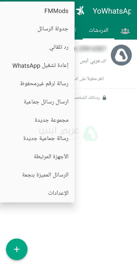 تحميل يو واتساب