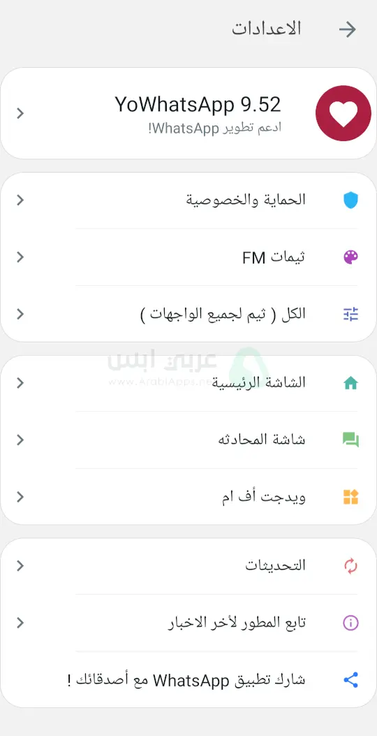 تنزيل يو واتساب