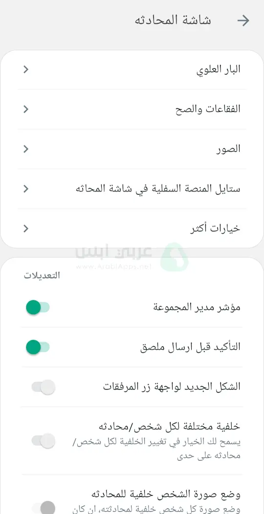 تطبيق يو واتساب