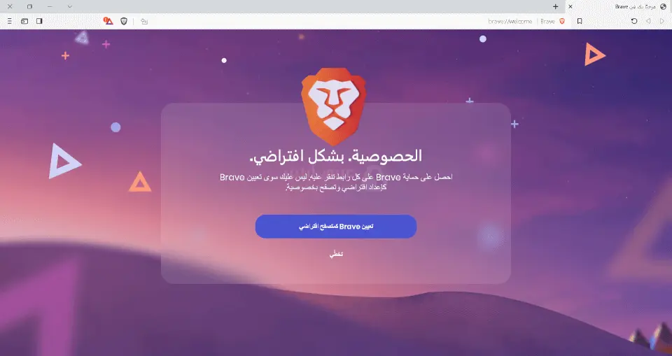 متصفح بريف للكمبيوتر