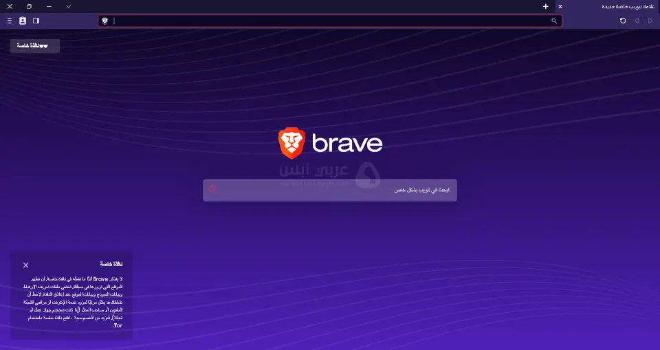 برنامج متصفح بريف للكمبيوتر