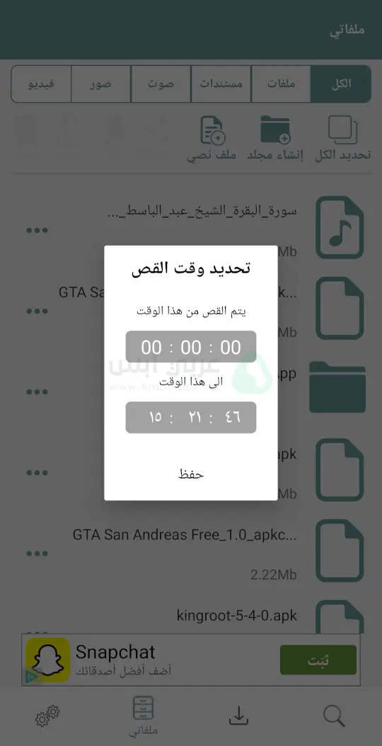 مدير الملفات للاندرويد