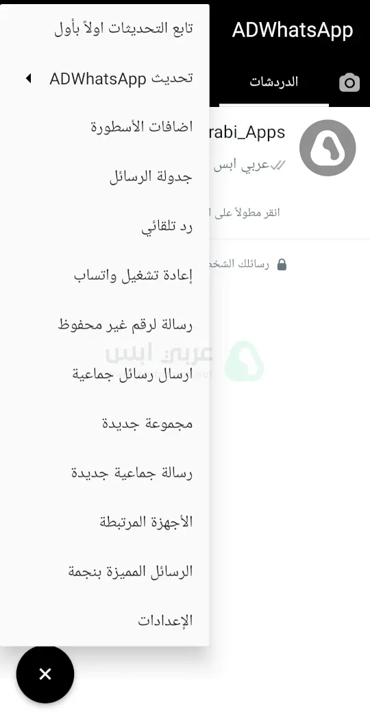 واتساب الاسطورة