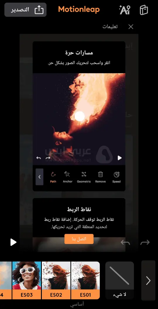 تطبيق تحريك الصور