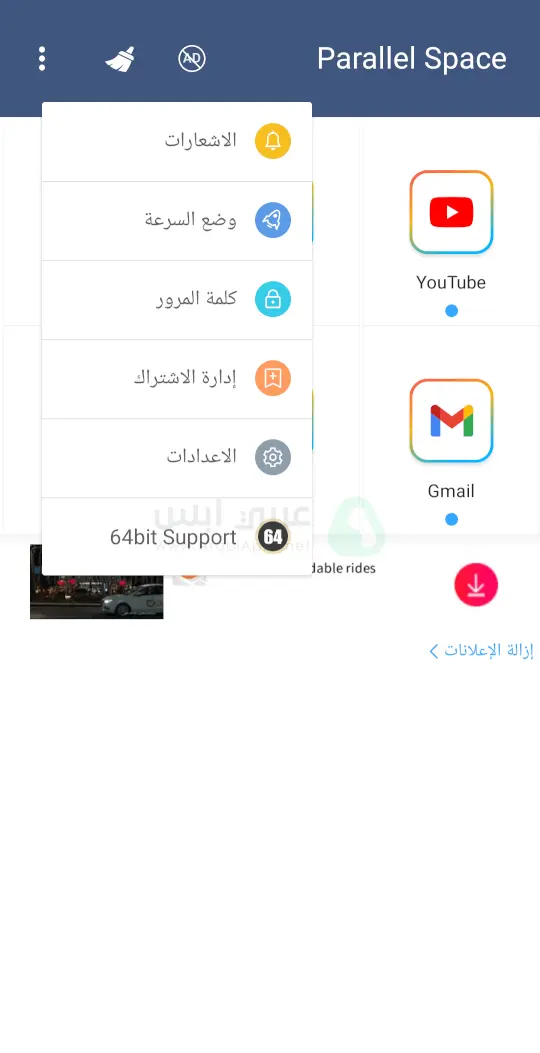 متعدد الحسابات Parallel Space