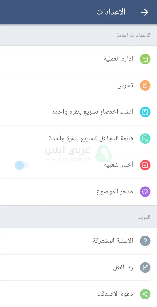 متعدد الحسابات APK