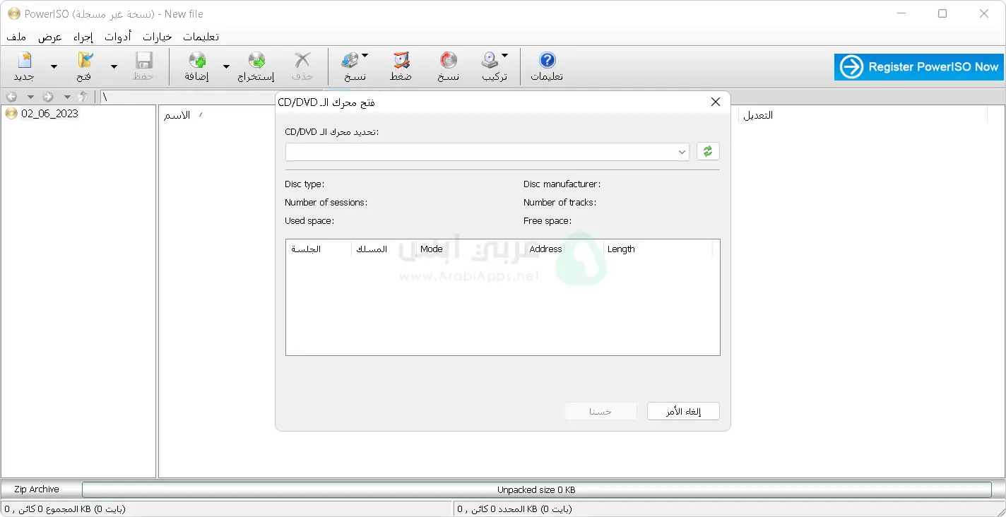 تحميل برنامج باور ايزو