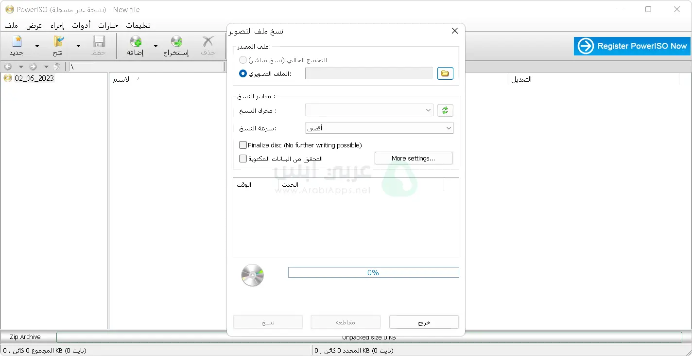 برنامج باور ايزو
