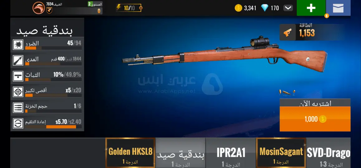 لعبة القناصة