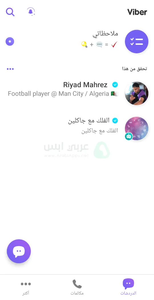 تنزيل فايبر