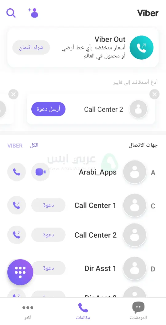 فايبر ماسنجر