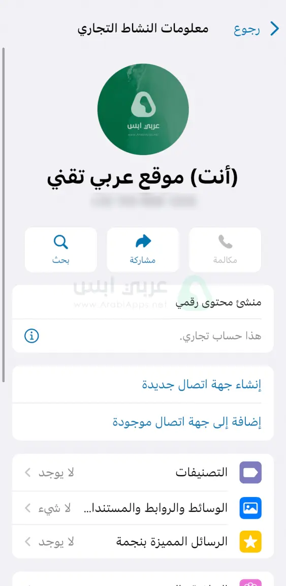 تنزيل واتساب الاعمال للايفون