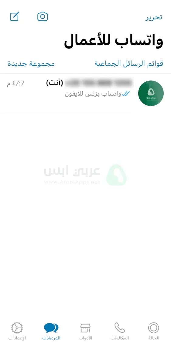 واتساب الاعمال للايفون