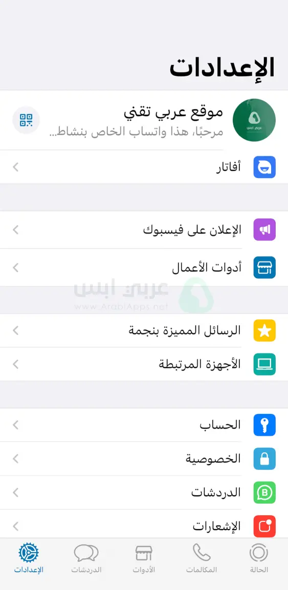 WhatsApp Business iOS