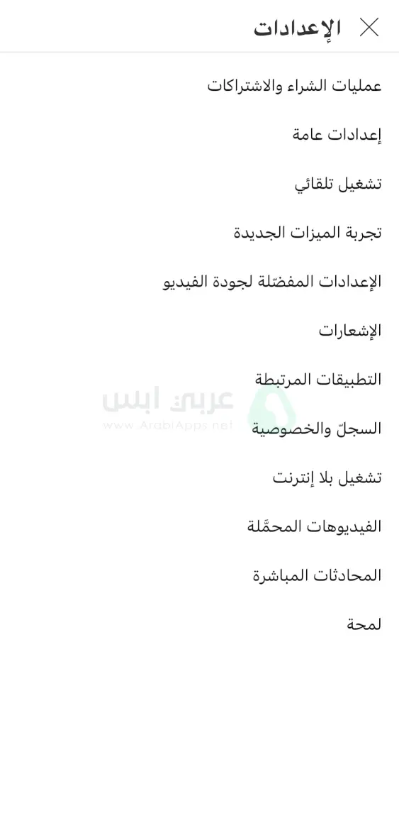 تنزيل يوتيوب للايفون