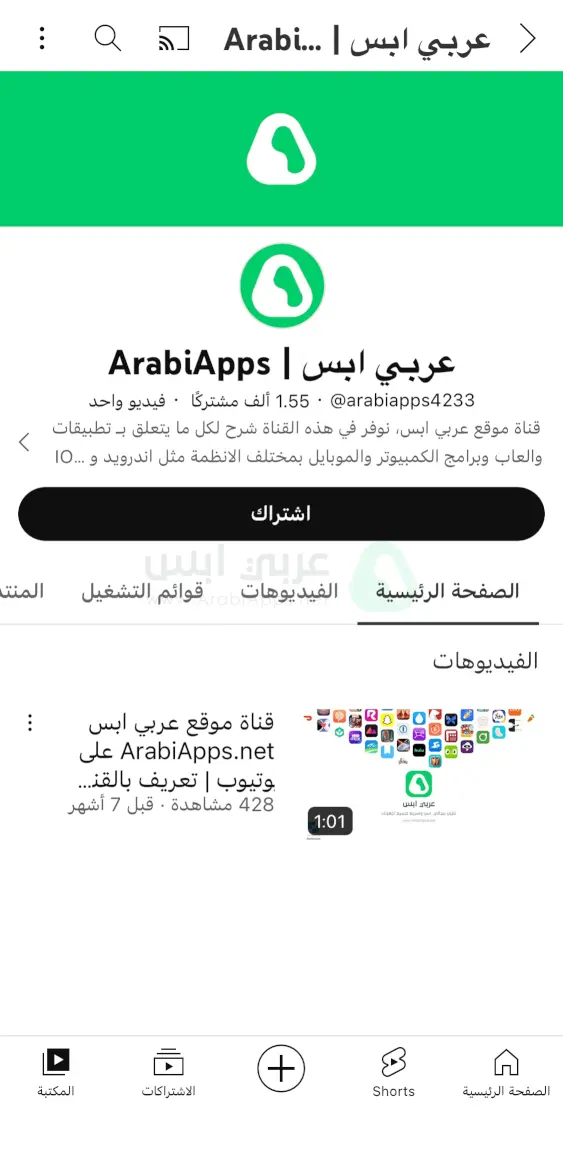 تحميل يوتيوب للايفون