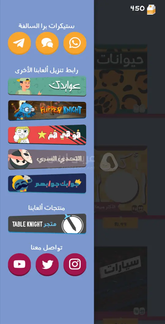 تنزيل لعبة برا السالفة