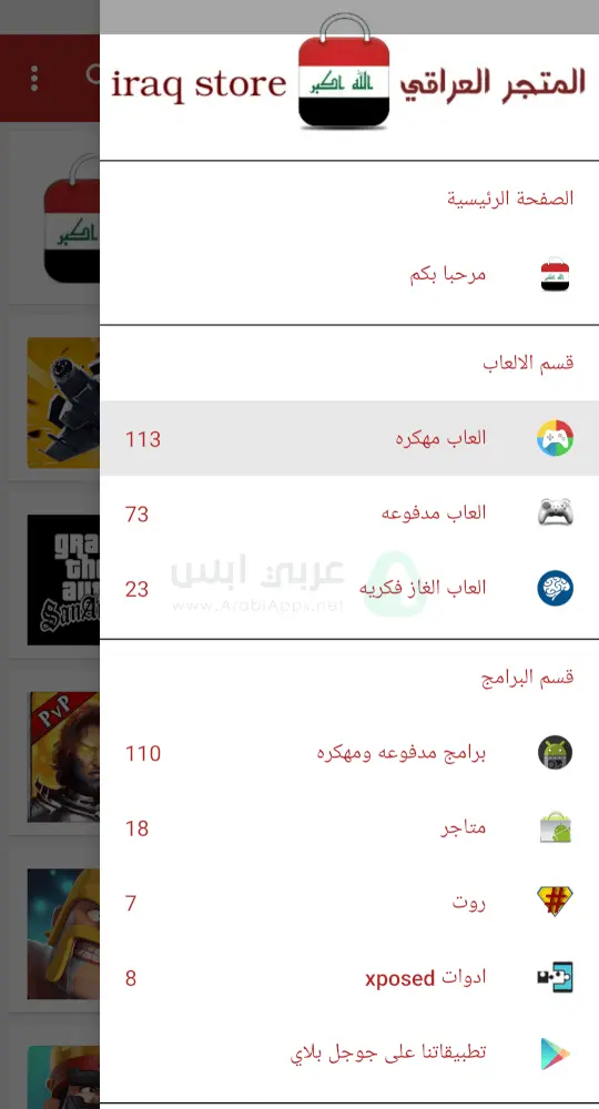 المتجر العراقي APK