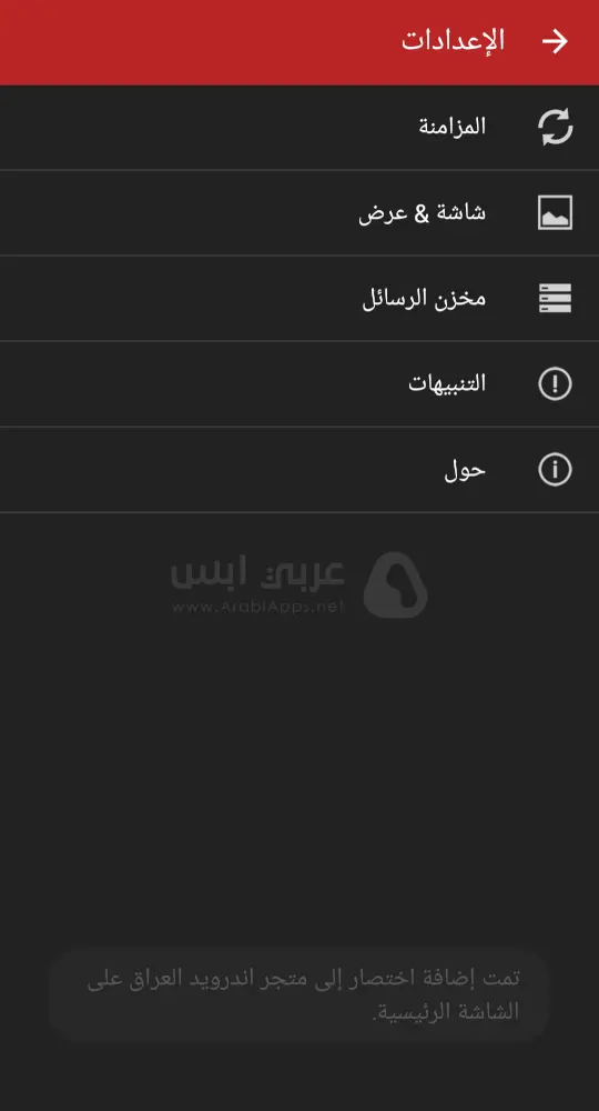 المتجر العراقي للاندرويد