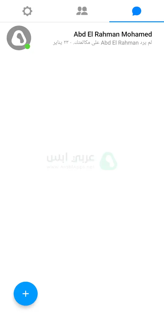 ماسنجر لايت