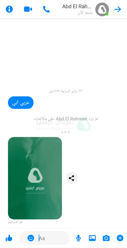 برنامج ماسنجر لايت