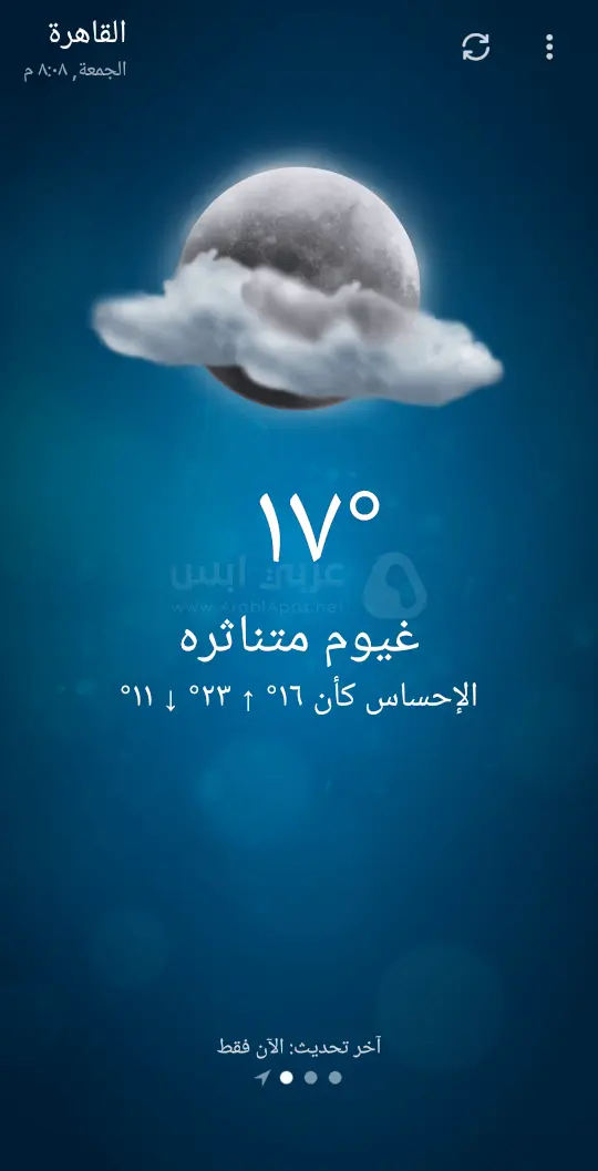 برنامج الطقس مباشر