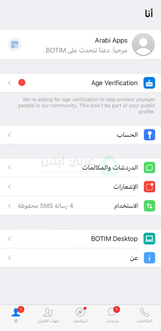 BOTIM iOS