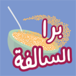 لعبة برا السالفة
