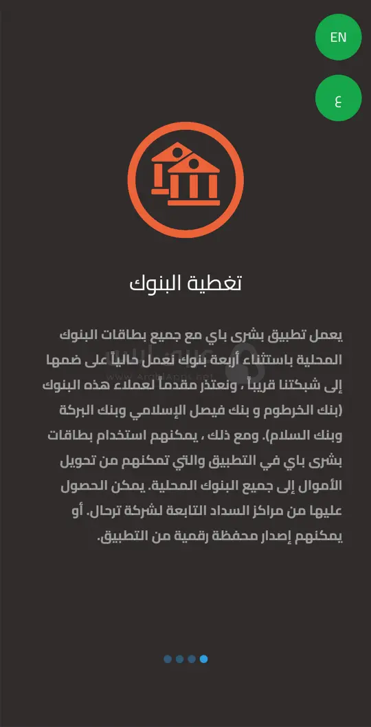 تطبيق بشرى باي