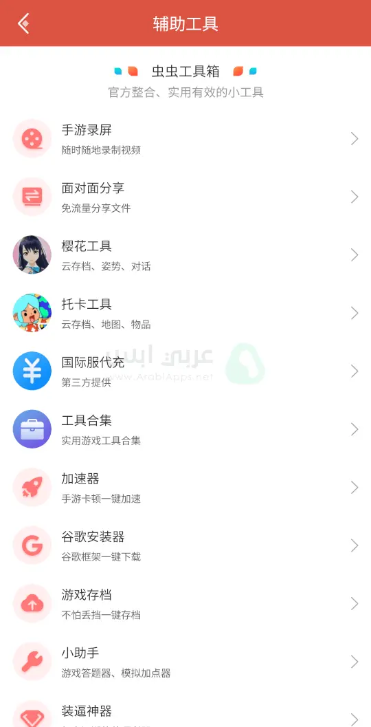 تنزيل ccplay APK