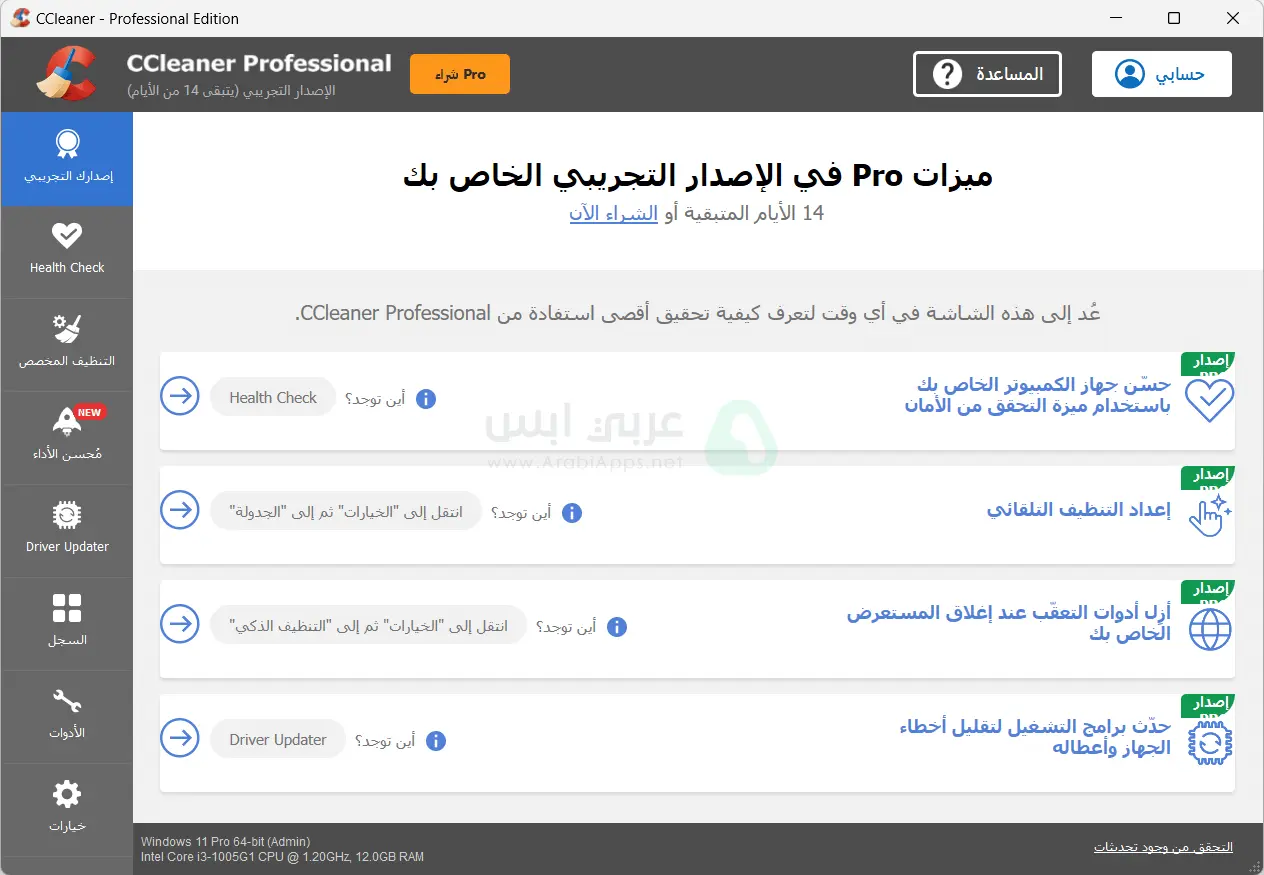 سي كلينر CCleaner