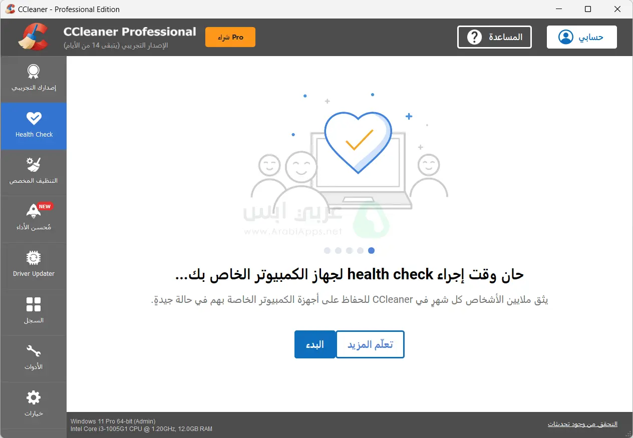 سي كلينر للكمبيوتر