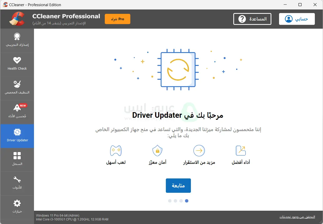 برنامج سي كلينر