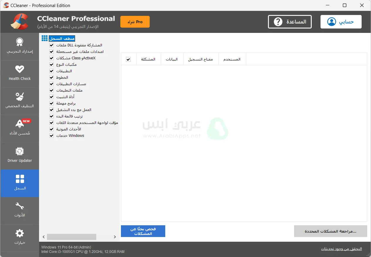 برنامج سي كلينر مجاناً