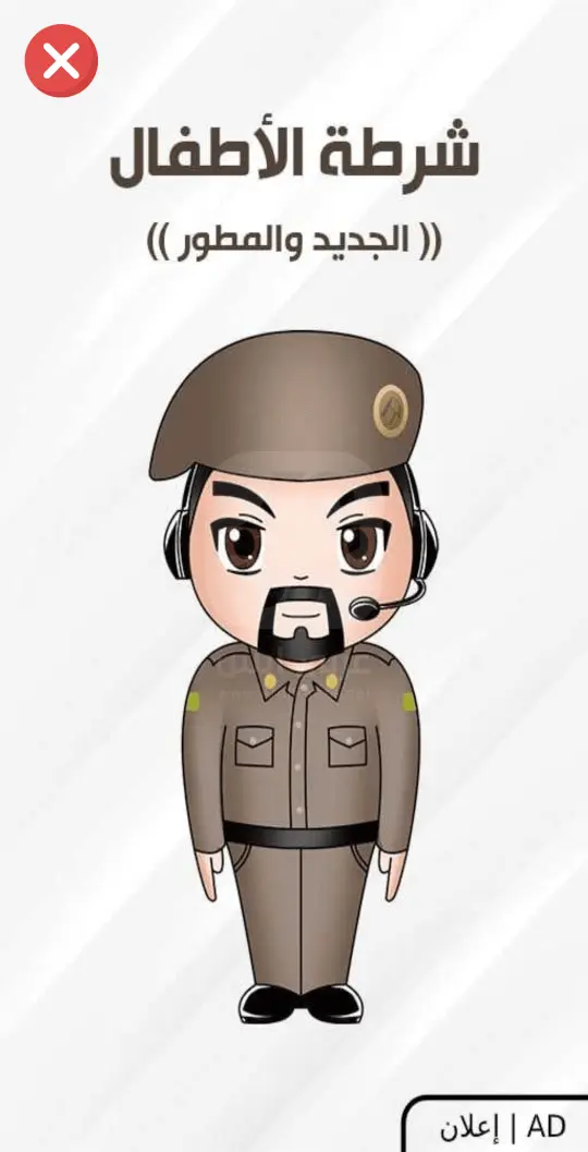 برنامج شرطة الاطفال