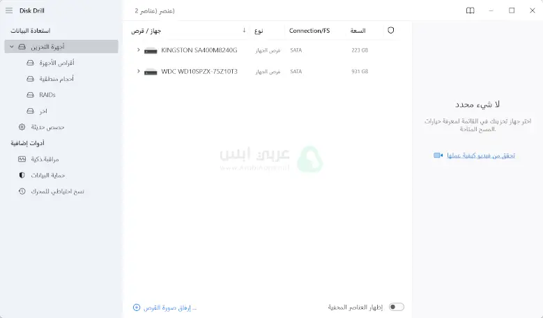 برنامج ديسك دريل للكمبيوتر