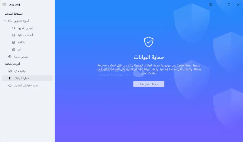 برنامج ديسك دريل