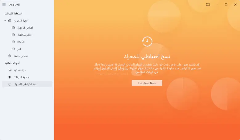 تنزيل برنامج ديسك دريل